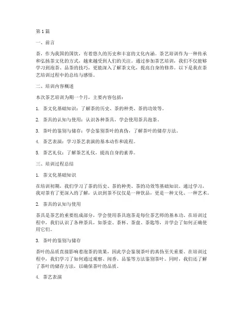 茶艺培训总结范文(3篇)
