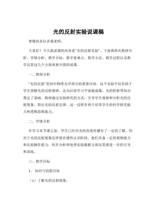 光的反射实验说课稿
