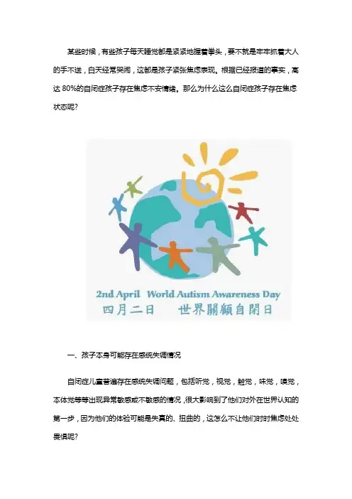 自闭症孩子为什么会焦虑