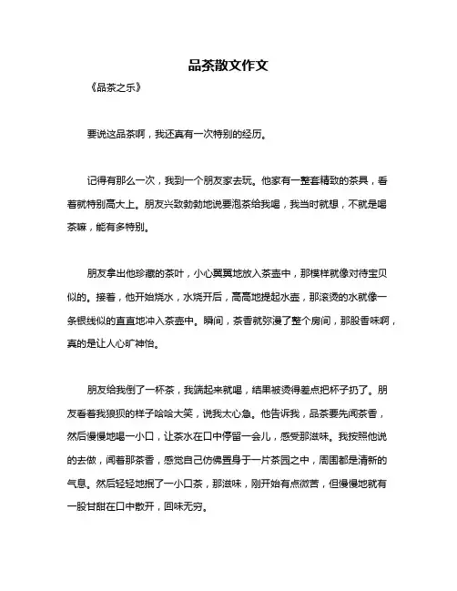 品茶散文作文