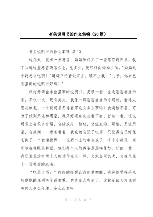 有关说明书的作文集锦(20篇)