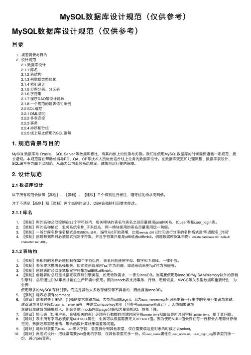 MySQL数据库设计规范（仅供参考）