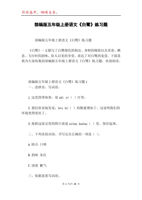 部编版五年级上册语文《白鹭》练习题
