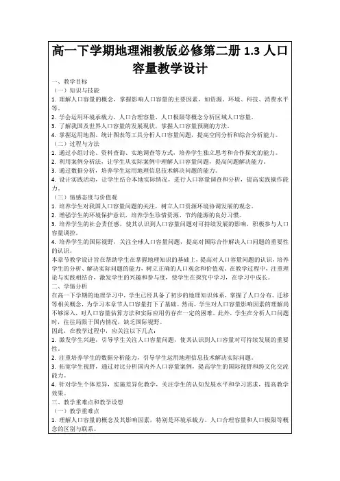 高一下学期地理湘教版必修第二册1