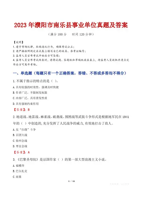 2023年濮阳市南乐县事业单位真题及答案
