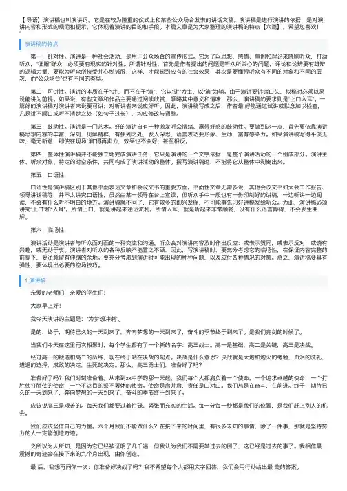 演讲稿的特点【六篇】