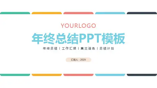 莫兰迪年终总结工作汇报(完美版)