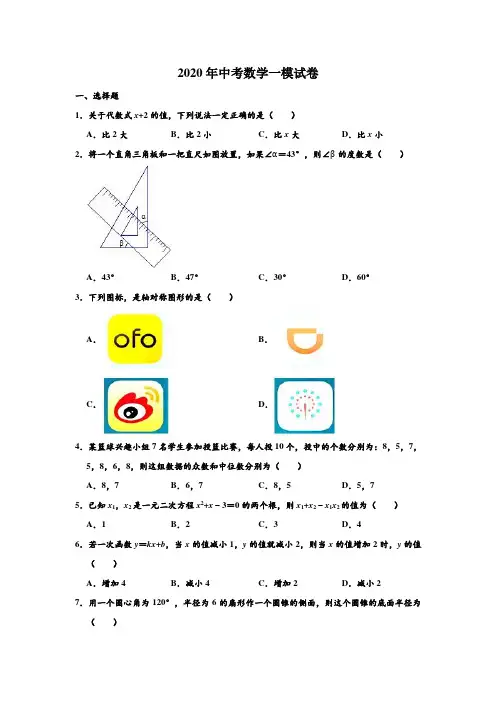 2020年江苏省南通市启东市中考数学一模试卷 (解析版)