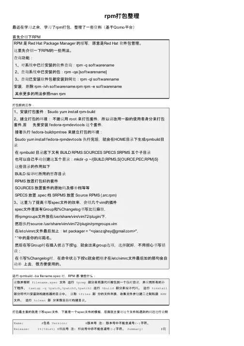 rpm打包整理
