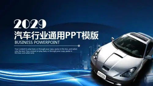汽车类产品PPT模版 (54)