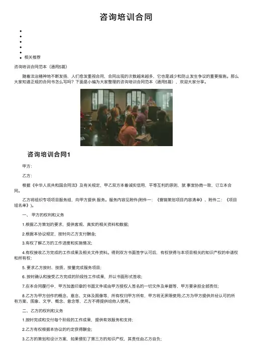 咨询培训合同