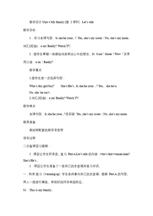 Unit4Myfamily第二课时(教案)译林版英语三年级上册