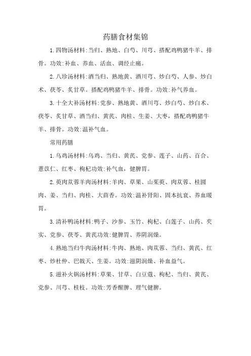 药膳食材集锦