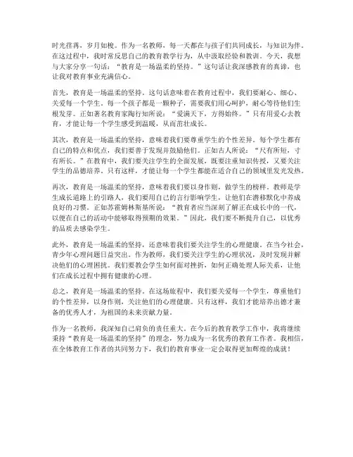 教师一句话每日心得体会