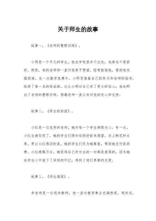 关于师生的故事