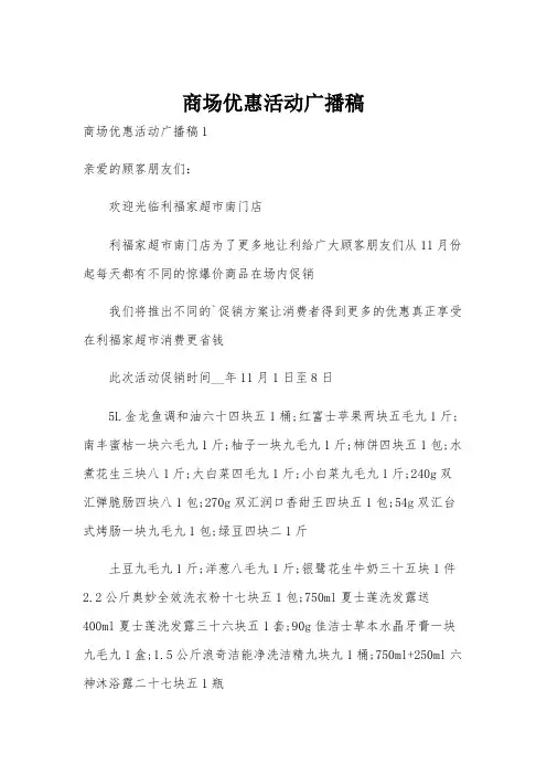 商场优惠活动广播稿