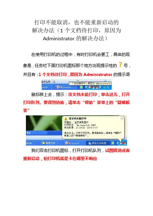 打印不能取消,也不能重新启动的解决办法