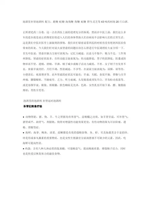 泡酒堂补肾泡酒料