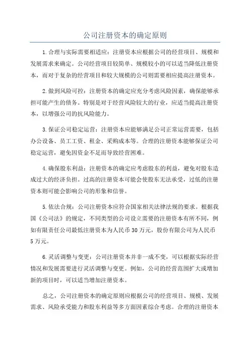 公司注册资本的确定原则