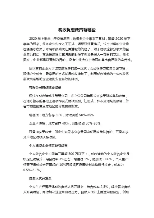 2020年税收优惠政策有哪些？