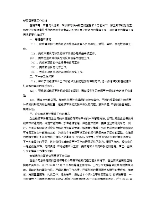 到新筹建单位工作总结