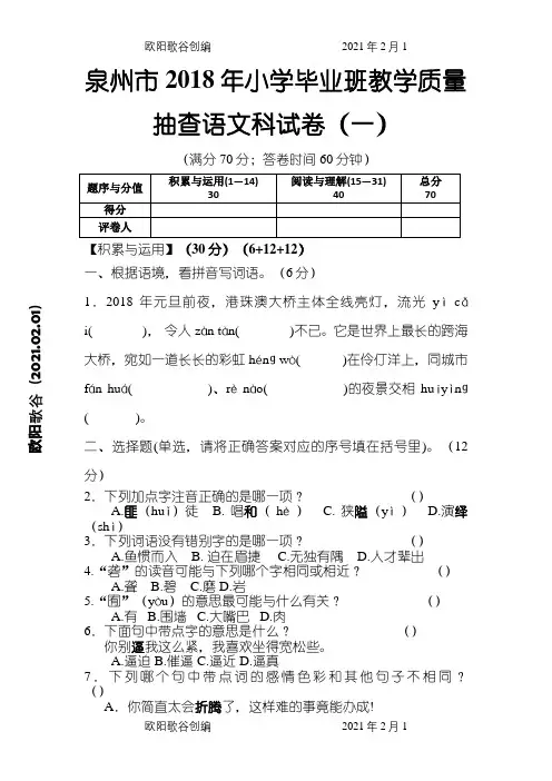 泉州市小学毕业考试卷及答案(语文科)之欧阳歌谷创编