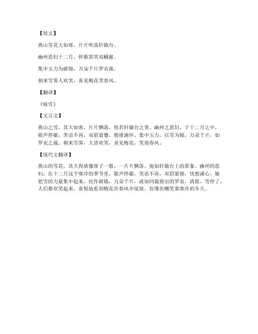 咏雪古文言文翻译