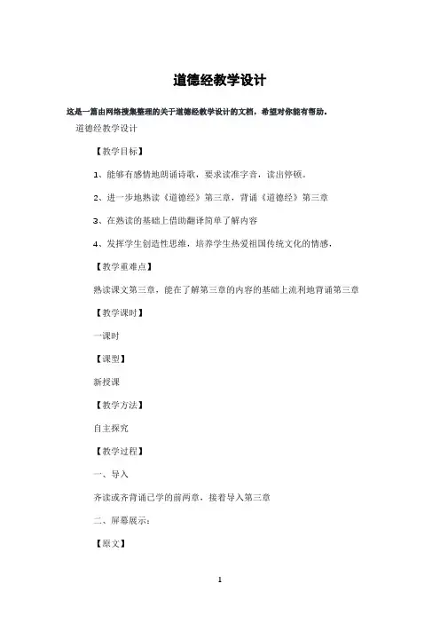 道德经教学设计