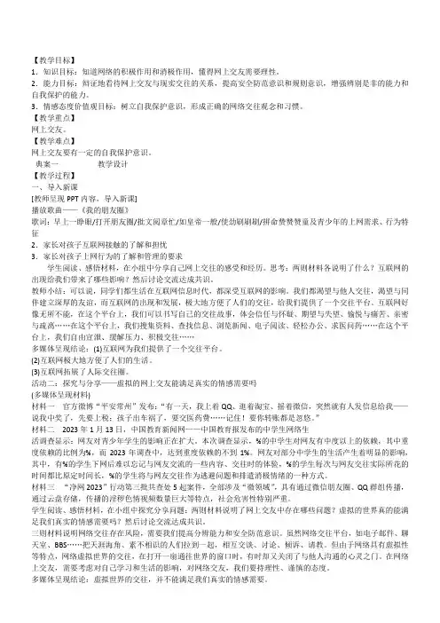 初中道德与法治人教部编版七年级上册第二单元友谊的天空第五课交友的智慧(l)