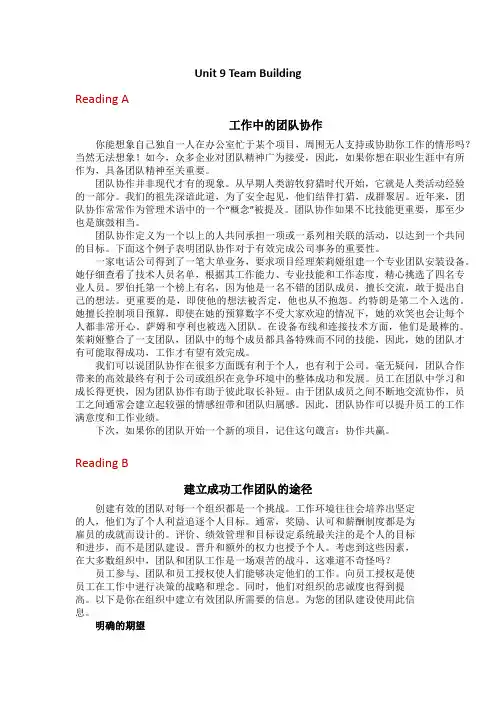 《新理念职业英语 商务英语》阅读译文—Unit 9 Team Building