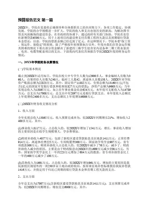 预算报告范文共9篇