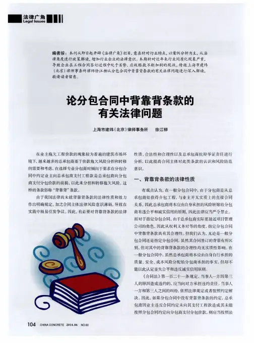 论分包合同中背靠背条款醮有关法律问题