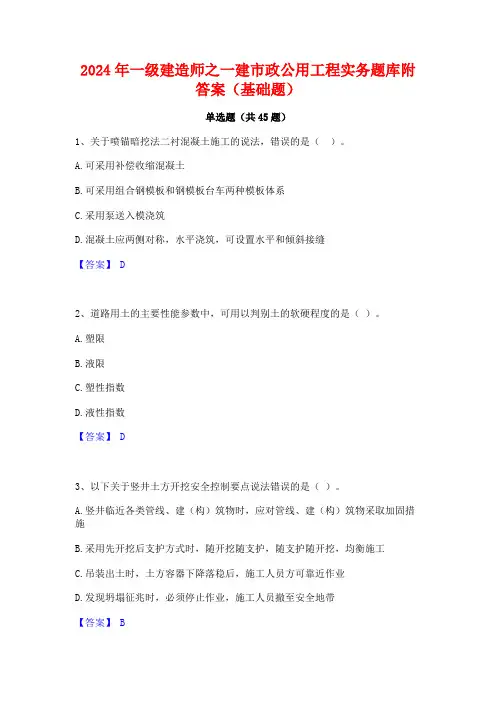 2024年一级建造师之一建市政公用工程实务题库附答案(基础题)