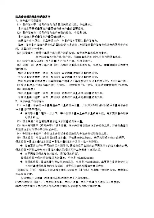 动态分析概念
