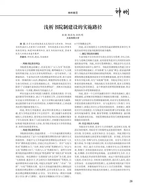 浅析书院制建设的实施路径