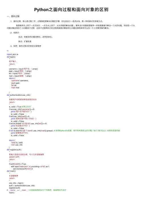 Python之面向过程和面向对象的区别