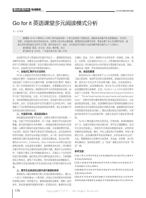 Go for it 英语课堂多元阅读模式分析