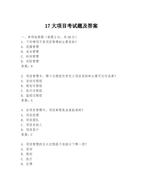 17大项目考试题及答案