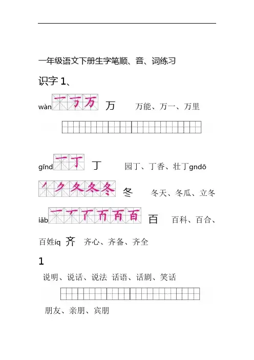 完整版人教版一年级语文下册生字描红田字格含笔顺