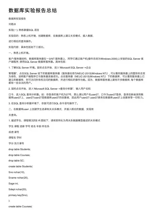 数据库实验报告总结