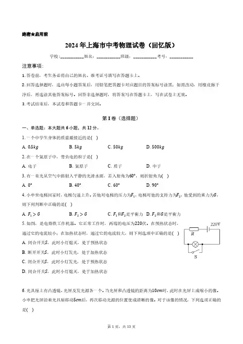 2024年上海市中考物理试卷正式版含答案解析