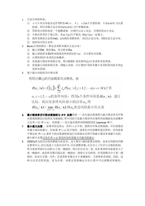 模式识别复习