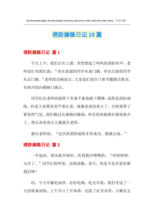 消防演练日记10篇