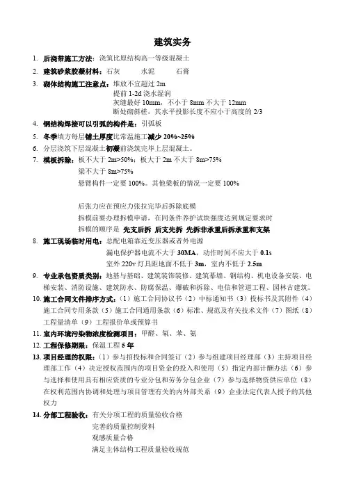 (完整word版)二建建筑实务知识点汇总