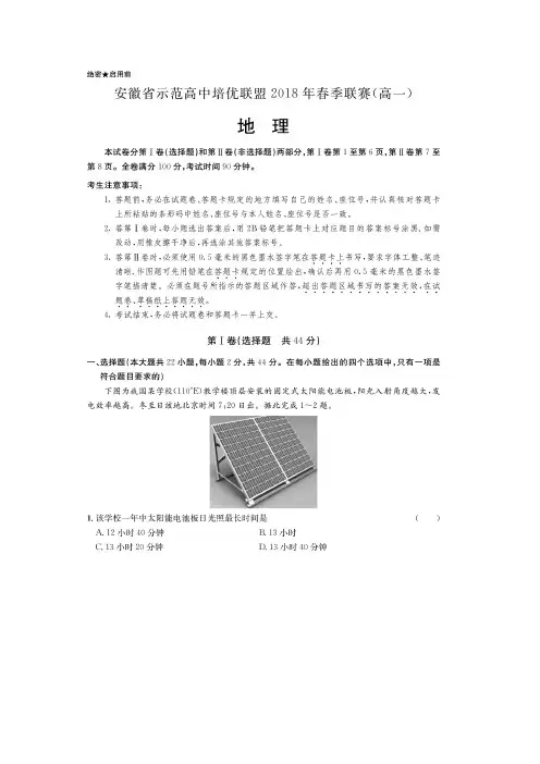 2017-2018学年安徽省示范高中培优联盟高一下学期春季联赛地理试题 扫描版