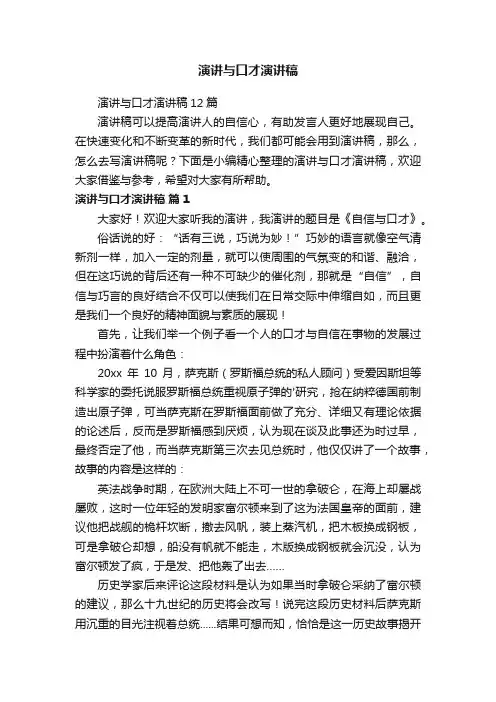 演讲与口才演讲稿