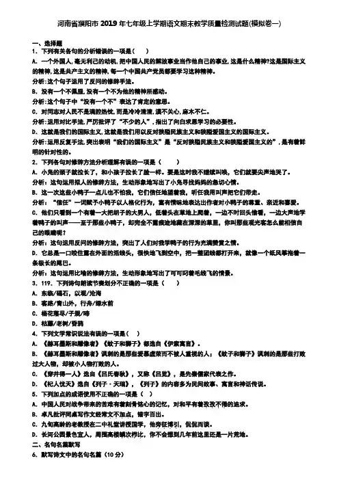河南省濮阳市2019年七年级上学期语文期末教学质量检测试题(模拟卷一)