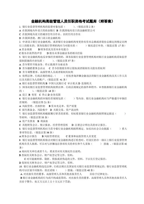 金融机构高管任职资格考试题库附答案