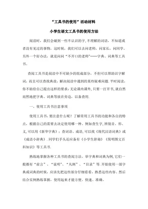 语文工具书的使用
