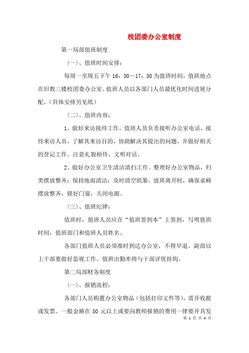 校团委办公室制度